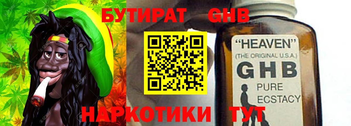 БУТИРАТ буратино Сунжа