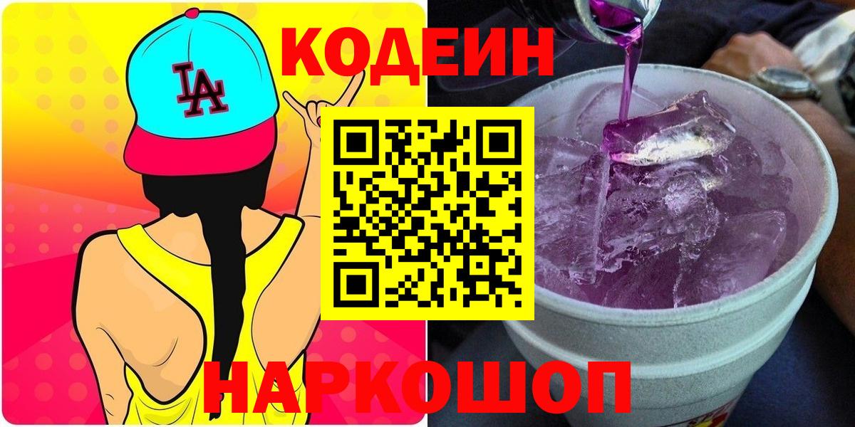 Сунжа  Кодеиновый сироп Lean напиток Lean (лин)  Вход с VPN 
