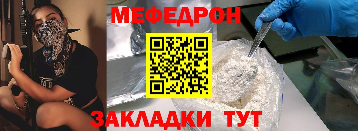 МЕФ  МЕФ кристаллы  Сунжа  Вход с VPN  Меф мяу мяу 