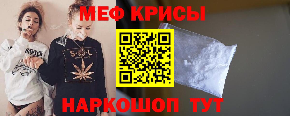 Меф мяу мяу кристаллы Сунжа