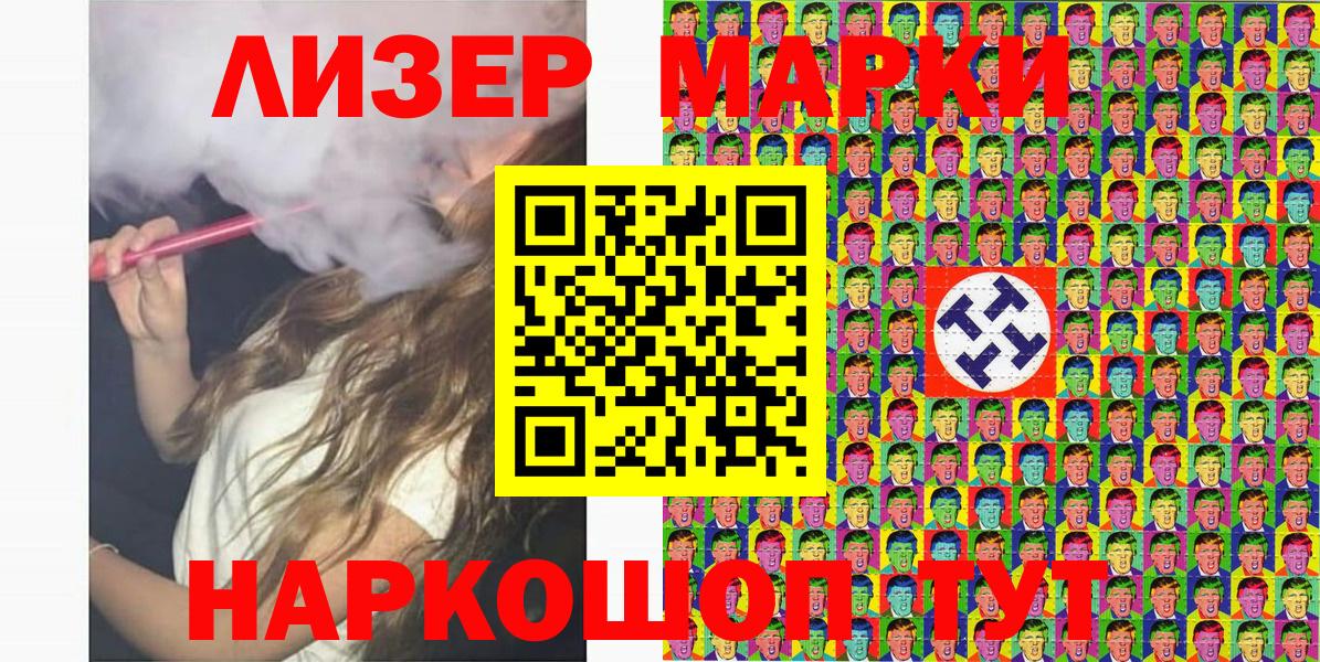 Марки NBOMe 1,5мг Сунжа